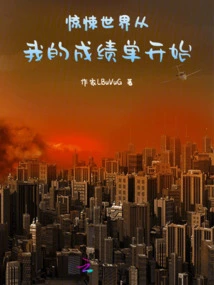 Horror World: Start with My Transcript