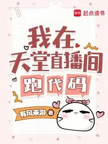 I Am Running Code in the Paradise Live Broadcast Room