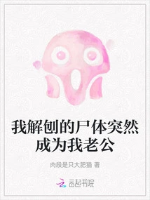 The Corpse I Dissected Suddenly Became My Husband