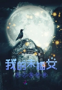 My Dangerous Fiancée