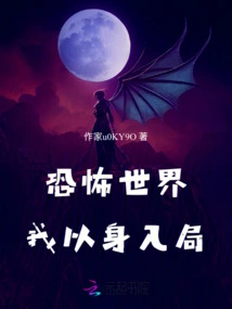 Horror World: I Enter the Game with My Own Body