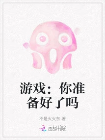 Game: Are You Ready?