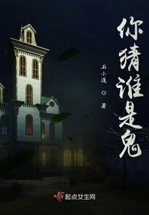 Guess Who is the Ghost