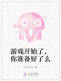 The Game Has Begun, Are You Ready?