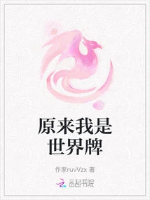 It Turns Out That I Am a World Brand