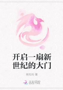 Open the Door to a New Century