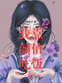 I Rely on My Looks to Make a Living