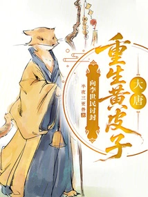 Tang Dynasty: Huang Pizi Was Reborn and Asked Li Shimin for a Title