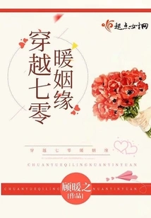 Warm Marriage Through the 1970s