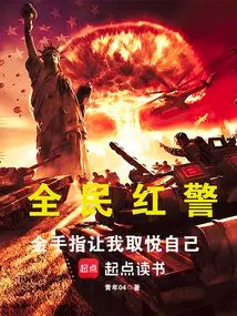 National Red Alert: Goldfinger Allows Me to Please Myself