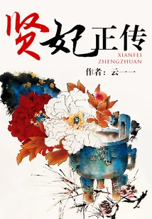 True Story of the Virtuous Concubine