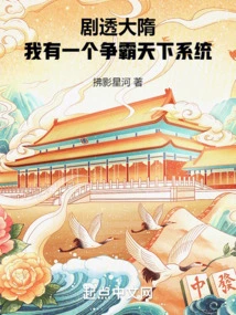 Spoilers for the Sui Dynasty, I Have a System for Fighting for Hegemony in the World