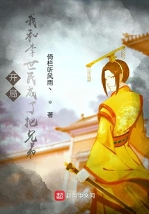 Start: Li Shimin and I Became Brothers