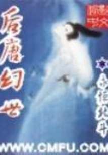 The Fantasy World of the Later Tang Dynasty