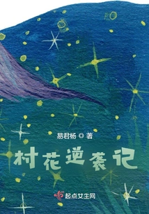 Counterattack of Village Beauty