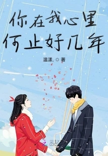 You Have Been in My Heart for More Than Several Years