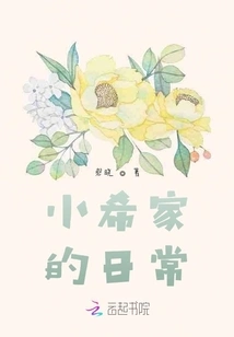 Daily Life of Xiao Hope's Family