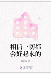 Believe Everything Will Be Fine