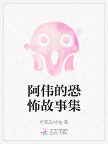 Awei's Collection of Horror Stories