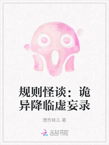 Strange Tales of Rules: Strange Arrival and False Record