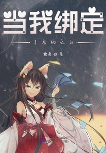 After I Bind the System