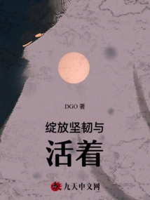 Blooming Tenacity and Aliveness