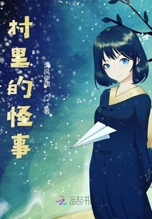 Strange Things in the Village