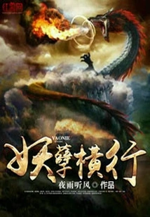 Monsters Are Rampant