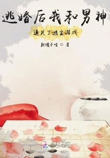 After Escaping from Marriage, My Boyfriend and I Played an Escape Game