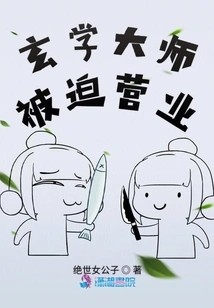 Master of Metaphysics Forced to Go into Business