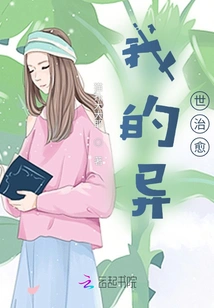 My Otherworldly Cure