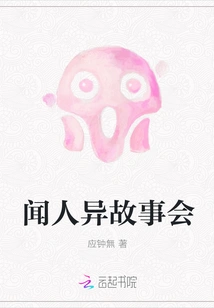 Listening to Strange Stories