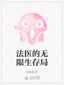 Forensic Infinite Survival Bureau