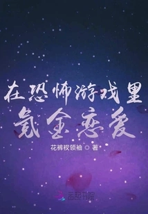 Love in a Horror Game