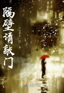 Please Knock on the Door Next Door