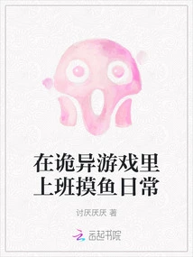 Fishing at Work in a Weird Game