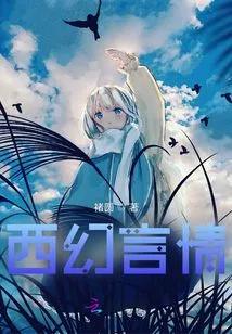 Western Fantasy Romance