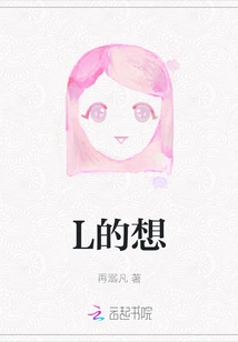 L's Thoughts