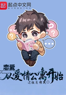 Love Starts from Love Apartment