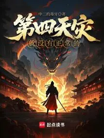 There is Nothing Normal About the Fourth Disaster