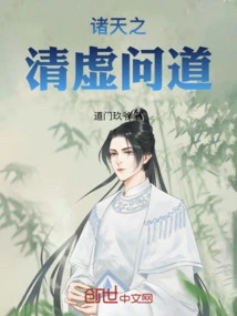 Qingxu of All Heavens Asked