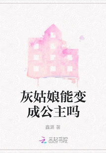 Can Cinderella Become a Princess?