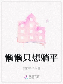 Lazy, I Just Want to Lie Down