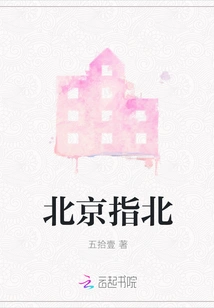 Beijing Points to the North