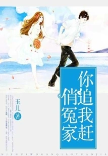 You Chase Me and Chase My Beautiful Enemy