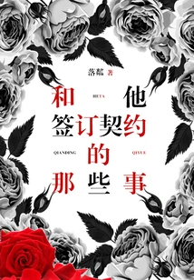 Those Things About Signing a Contract with Him