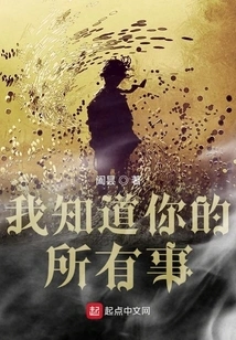 I Know Everything About You