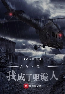 Supernatural Invasion, I Became a Ghost Exorcist