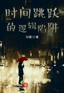 Time Jump Logic Trap