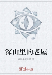 An Old House in the Mountains